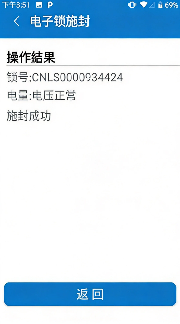 施封操作结果