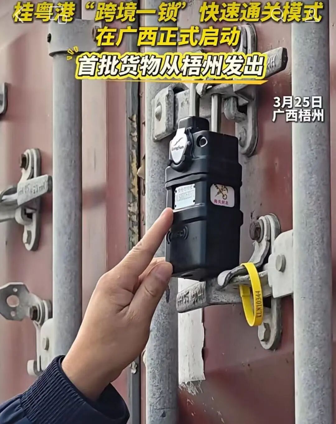 跨境一锁首发仪式